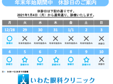 年末年始は12/29～1/3までお休みです。